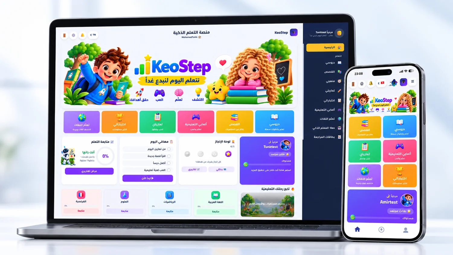 منصّة KeoStep على الحاسوب والهاتف